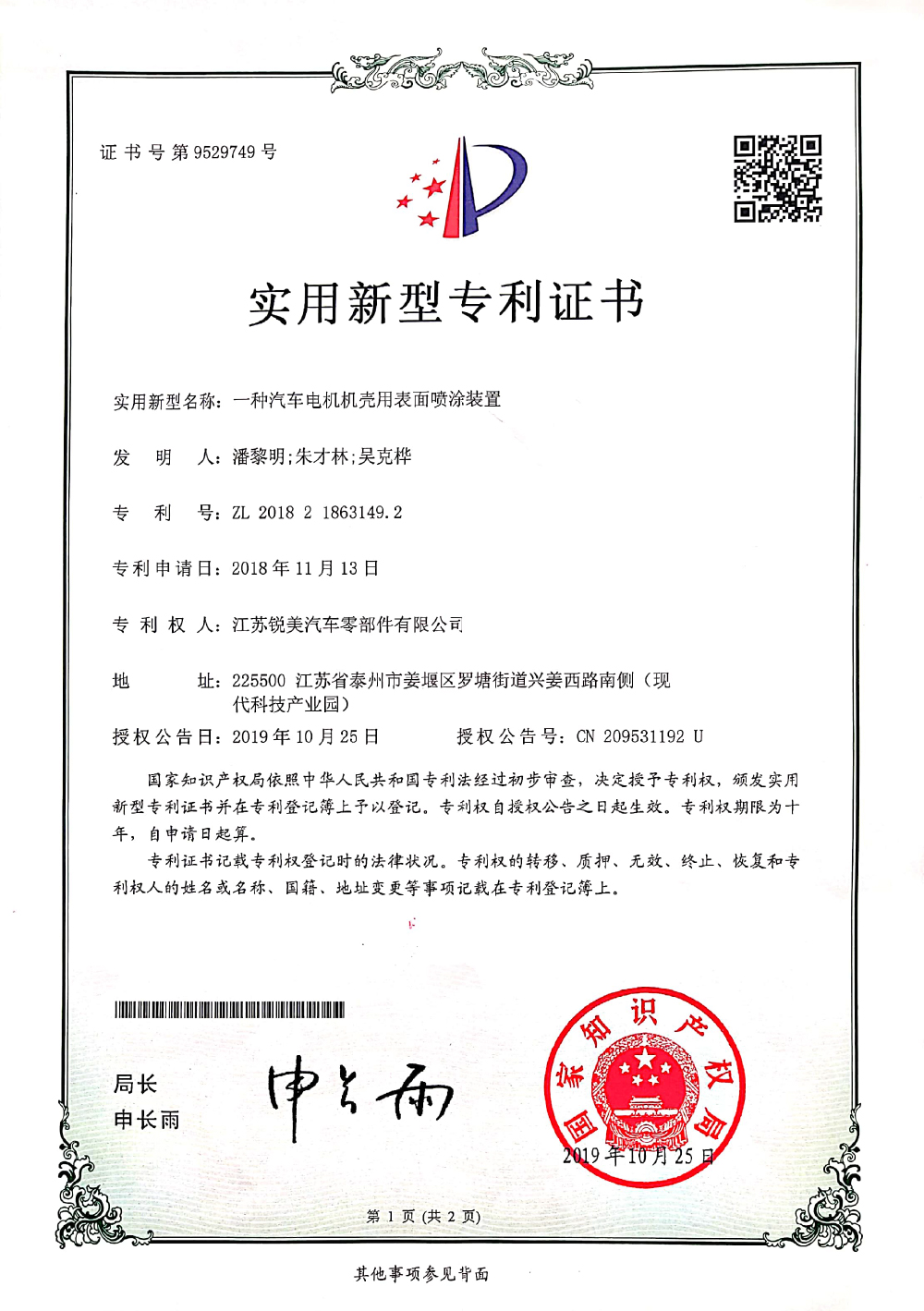 一種汽車電機機殼用表面噴涂裝置