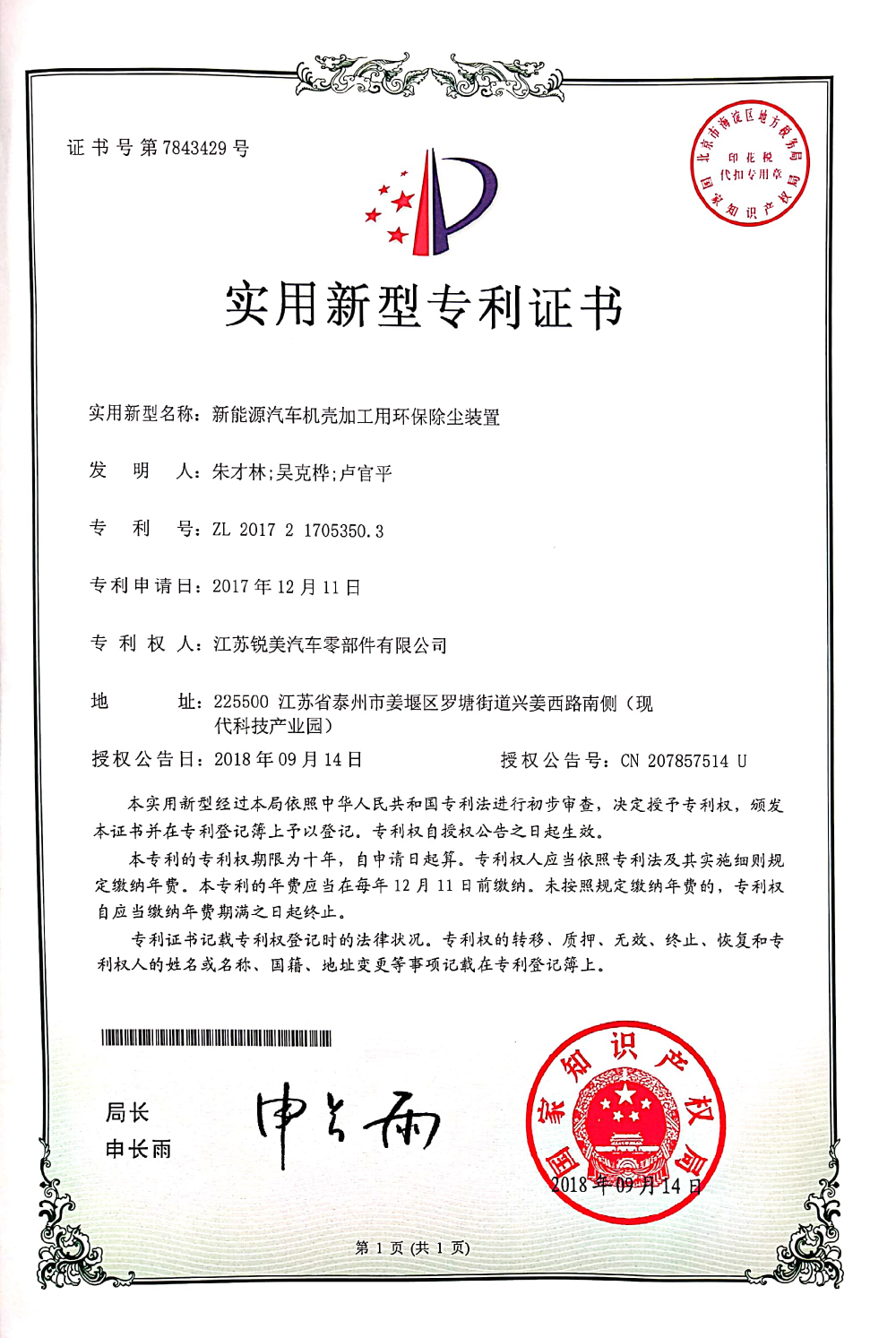 新能源汽車機殼加工用環保除塵裝置