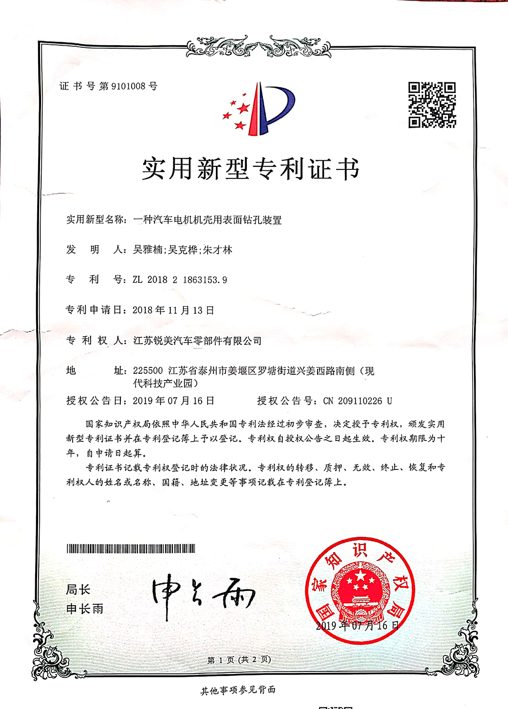 一種汽車電機機殼用表面鉆孔裝置