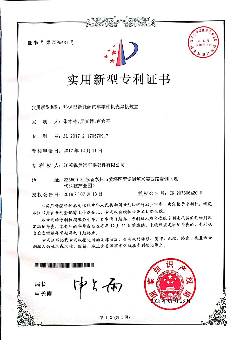 環保型新能源汽車零件機殼焊接裝置