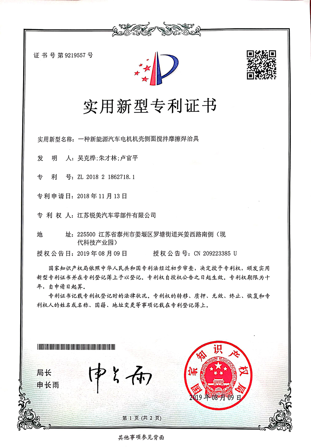 一種新能源汽車電機機殼側面攪拌摩擦焊治具