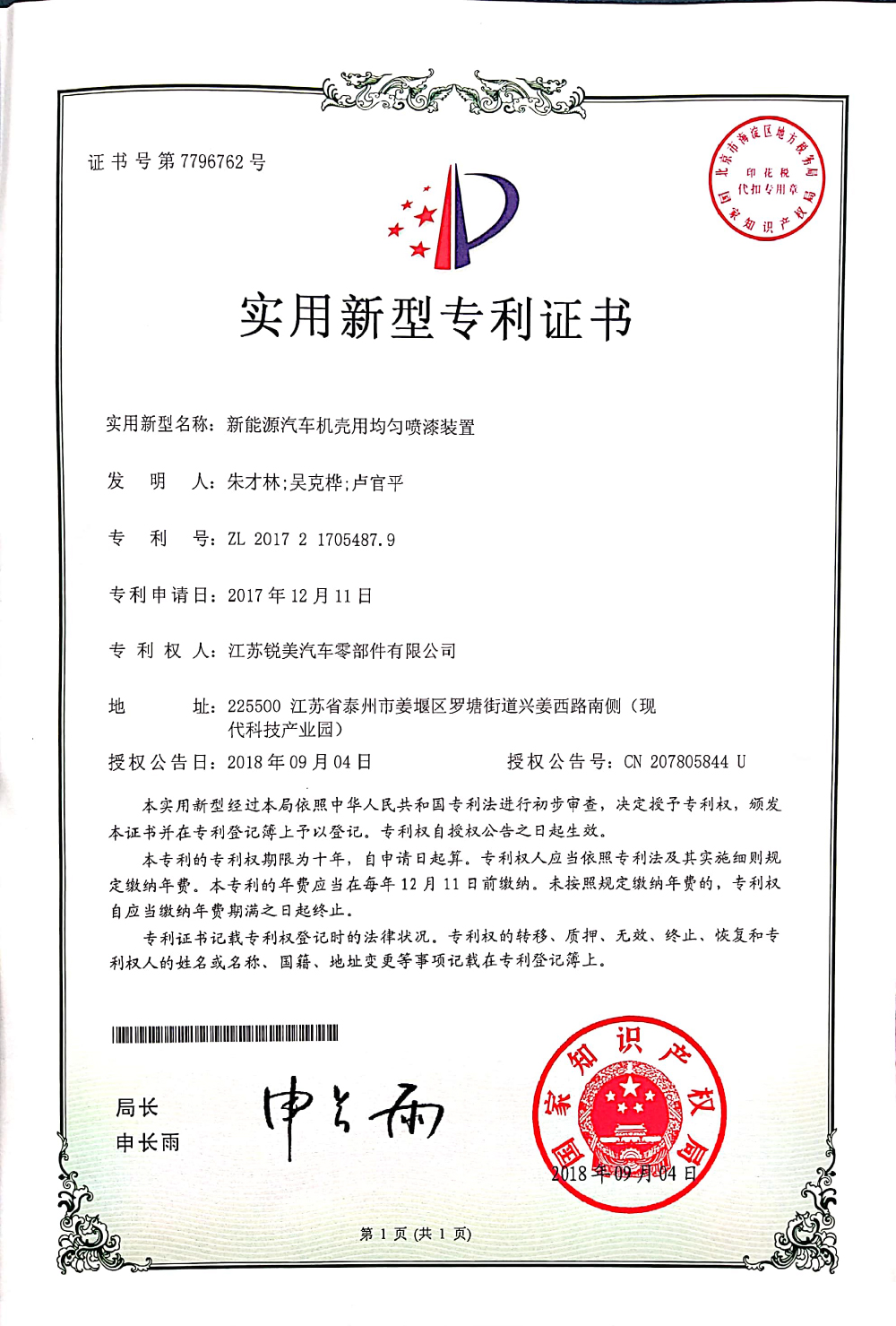 新能源汽車機殼用均勻噴漆裝置