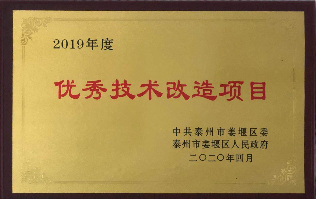 優秀技術改造項目