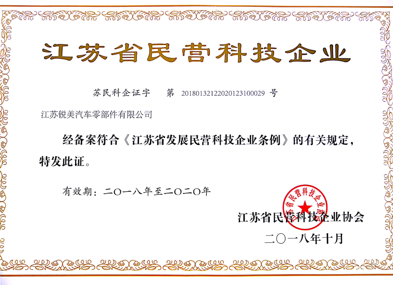 民營科技企業證書