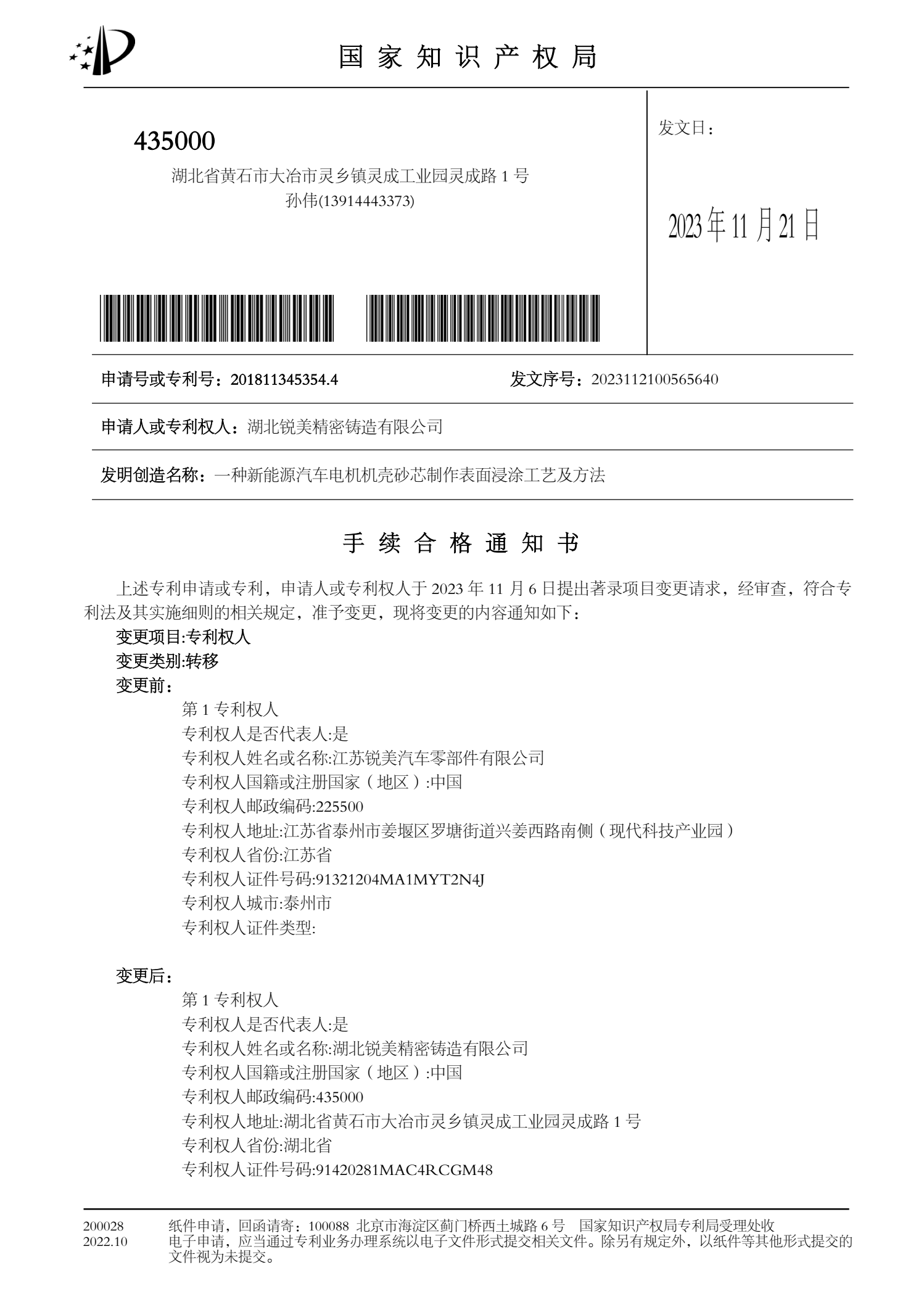 手續(xù)合格通知書(shū)