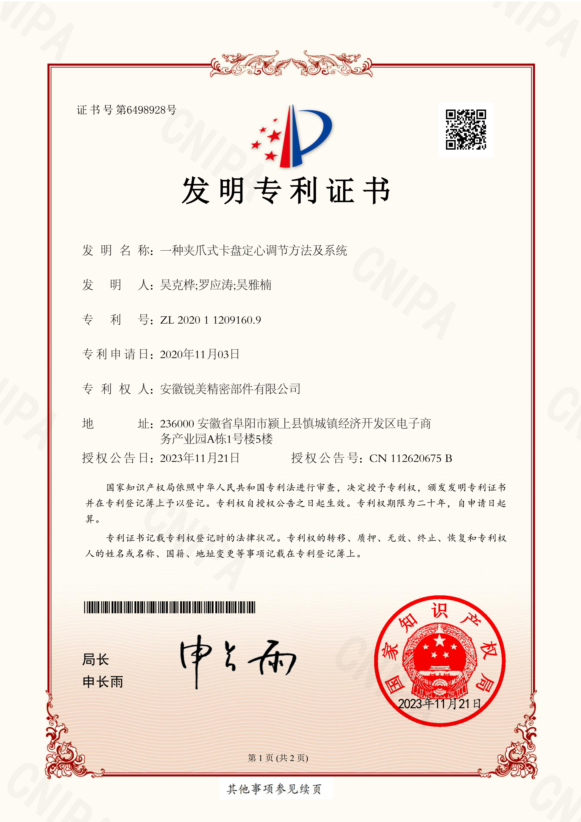 一種夾爪式卡盤定心調節方法及系統